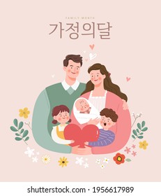 Happy family illustration. Korean Translation: "Family month"