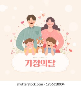 Happy family illustration. Korean Translation: \