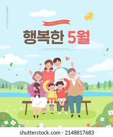 Happy family illustration. Korean Translation is "happy may" - Shutterstock ID 2148817683