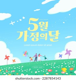 Happy family illustration. Korean Translation is May is family month
 - Shutterstock ID 2287854143