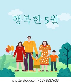 Happy family illustration. Korean translation is "happy may". Popup. Spring park. Parents and children. Family Day. May 8 is Mother's Day.