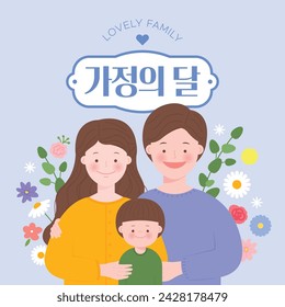 Happy family illustration (korean, written as The Family Month)