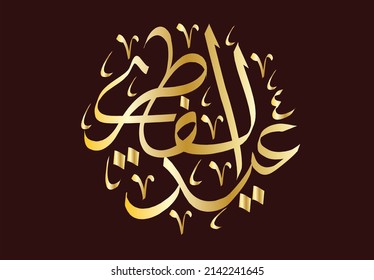 Happy fasting Ramadan. Ramadan Kareem Greeting Card. Ramadan Mubarak. The month of fasting for Muslims. Arabic Calligraphy. logo for ramadan in arabic type.