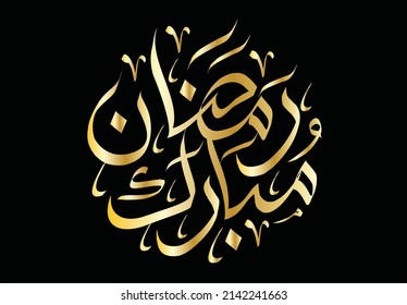 Happy fasting Ramadan. Ramadan Kareem Greeting Card. Ramadan Mubarak. The month of fasting for Muslims. Arabic Calligraphy. logo for ramadan in arabic type.
