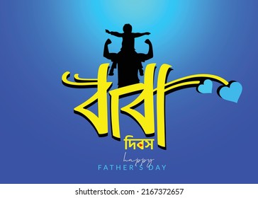 Happy Father's Day. Bangla Typography and calligraphy. Dad is like a big tree in the shade of which we are all free. My father is my hero. The baby is on the father's shoulder. Blue background. Vector