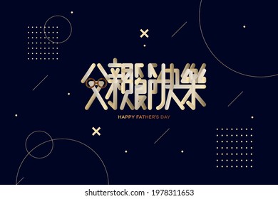 Happy Father's Day Calligraphy in Chinese Version. Father's Day Poster Banner Template and Greeting Card. Vector Illustration  