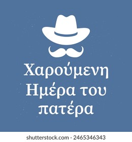 Happy Fathers Day in Greek language. Calligraphy lettering on blue background. Vector template for typography poster, banner, greeting card, flyer, postcard, etc