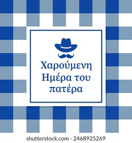 Happy Fathers Day in Greek language. Fathers day celebration in Greece. Vector template for poster, card banner, flyer, postcard, etc