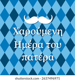 Happy Fathers Day in Greek language. Blue rhombus background. Vector template for poster, banner, greeting card, flyer, postcard, etc