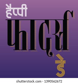 'happy fathers day' hand lettering handmade calligraphy in Hindi language. Indian
