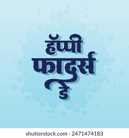 Happy father's day in Hindi Calligraphy art