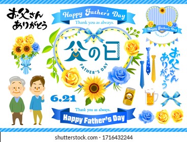 Feliz diseño del día del padre con rosas y girasoles./Está escrito "Día del Padre Japonés" y "Gracias papá" en japonés.