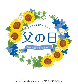 Happy father's day layout design with sunflower and 
delphinium Japanese translation is "father's day." "thanks father."