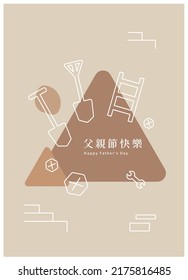 The Happy Father's Day poster. (caption: Happy Father's Day.)