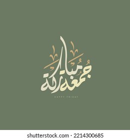 Happy Friday, Blessed Friday (Jumah Mubaraka) in Arabic calligraphy