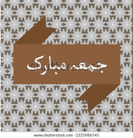 Happy Friday in Urdu Vector Art 