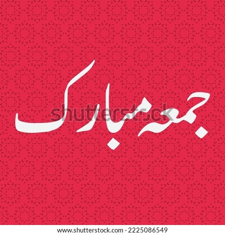 Happy Friday in Urdu Vector Art 