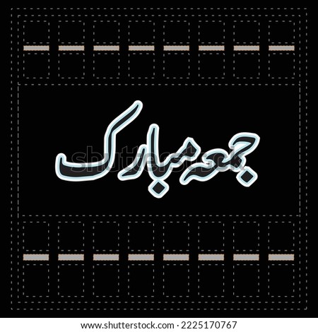 Happy Friday in Urdu Vector Art