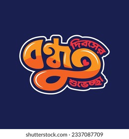 Feliz amistad deseando a la tipografía bangla celebrar el día de la amistad internacional en Bangladesh. Tipografía bengalí y diseño de letras para un feliz día de la amistad.