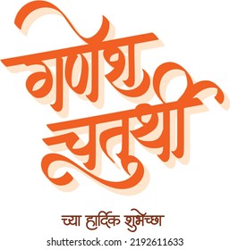 Happy Ganesh Chaturthi Calligraphy, Translation: Ganesh Chaturthi means Ganesh Festival 