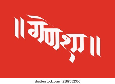 Happy Ganesh Chaturthi festival, 'Ganesha' Hindi, and Marathi Calligraphy design for cards, banners, and poster