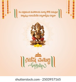 Happy Ganesh Chaturthi Wishes and Ganesh Sloka in Telugu Typography. Translation: Vinayaka Chaturti Subakanshalu. Traditional floral Background Vector Design Template