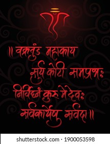 Happy Ganesha Festival. Ancient and Auspicious Ganesh mantra in Sanskrit script saying Vakratunda Mahakaya Suryakoti Samaprabha in vector format.