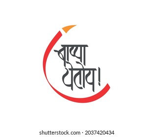 Happy Ganpati Chaturthi Marathi Calligraphy Text Stock Vector (Royalty ...