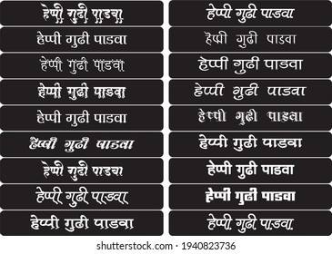 happy gudi padva (padwa) typography calligraphy writtern in hindi
