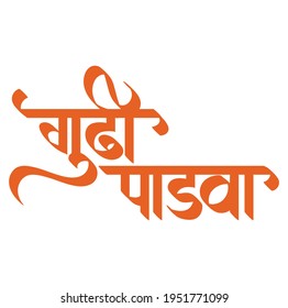Happy Gudi Padwa writing in Marathi calligraphy. Marathi New Year Festival, Editable Vector