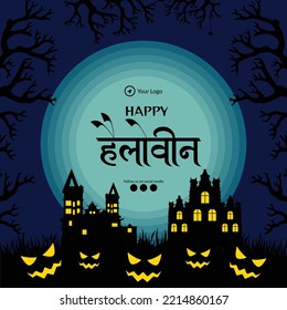 Happy Halloween banner design template. Hindi text 'Halloween'.