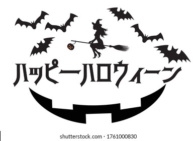 Happy Halloween logo design integrated with the illustration. Holidays, events. Japanese is written as Halloween.