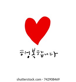 I am happy / Hand drawn Korean alphabet / vector - calligraphy