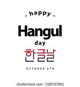 Happy Hangul Day Vector Template Design Illustration