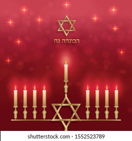 Happy Hanukkah card with nice and creative symbols and gold paper cut style on color background for Hanukkah day and Hanukkah Jewish holiday (transaltion : happy Hanukkah, Hag ha hanukka)