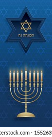 Happy Hanukkah card with nice and creative symbols and gold paper cut style on color background for Hanukkah day and Hanukkah Jewish holiday (transaltion : happy Hanukkah, Hag Ha Hanukka)