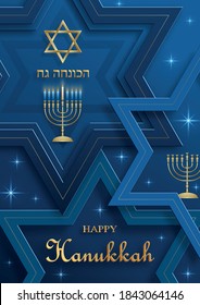 Happy Hanukkah card with nice and creative symbols and gold paper cut style on color background for Hanukkah Jewish holiday (translation : happy Hanukkah day, Hag HaHanukka)