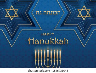 Happy Hanukkah card with nice and creative symbols and gold paper cut style on color background for Hanukkah Jewish holiday (translation : happy Hanukkah day, Hag HaHanukka)