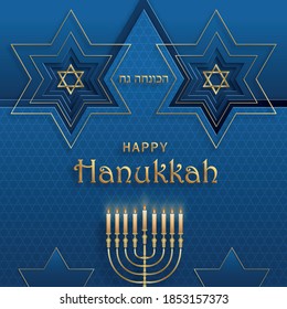 Happy Hanukkah card with nice and creative symbols and gold paper cut style on blue color background for Hanukkah Jewish holiday (translation : happy Hanukkah day, Hag HaHanukka)