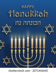 Happy Hanukkah card with nice and creative symbols and gold paper cut style on color background for Hanukkah Jewish holiday (translation : happy Hanukkah day, Hag HaHanukka)