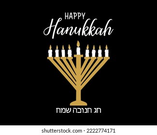Happy Hanukkah card. Translation from Hebrew: Happy Hanukkah. Ink illustration Vector illustration