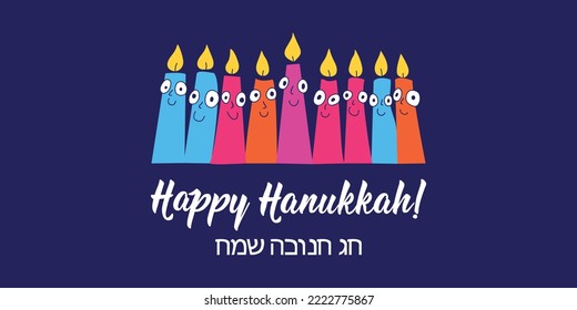 Fröhliche Hanukka-Karte. Übersetzung aus Hebräisch: Fröhlich Hanukkah. Vektorgrafik-Ink-Illustration