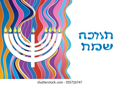 Happy Hanukkah greeting card design.  Hebrew greeting text. Vector illustration of Jewish Holiday with Menorah and greeting text. Horizontal Hanukkah page design, banner, design element. Eps 10.