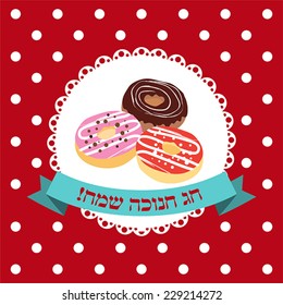 Happy Hanukkah greeting card with hebrew text "Happy Holiday"
