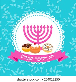 Happy Hanukkah greeting card with hebrew text - Sweet Hanukkah!