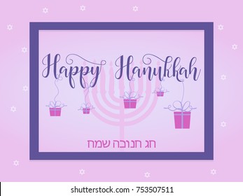 Happy Hanukkah greeting card. Vector hand drawn illustration 