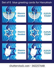 Happy Hanukkah greeting cards vector set - collection with greeting text on english / Hebrew. David star, Menorah candlestick, Dreidel. Illustration  for Jewish New year. Blue Horizontal background.