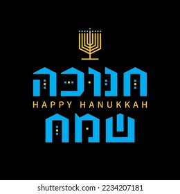 Happy Hanukkah in Hebrew. Typographic logo with Hanukkah menorah (candelabra) for the Jewish festival of light. Hand drawn lettering design