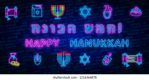 Happy Hanukkah Holiday greeting poster traditional symbols, set - stickers: donuts traditional cakes, dreidel spinning top, candles fire flame candelabra, scroll baner glowing lights neon effect logo