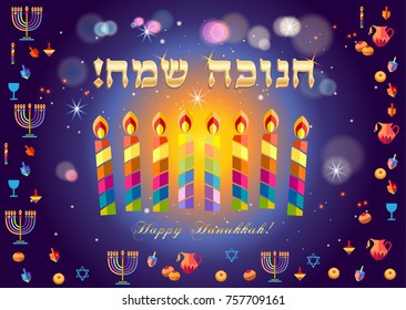 Happy Hanukkah Holiday greeting poster with donuts - traditional cakes, dreidel spinning top, candles, fire flame, menorah, bokeh abstract background, defocus lights effect, Festival of lights Israel